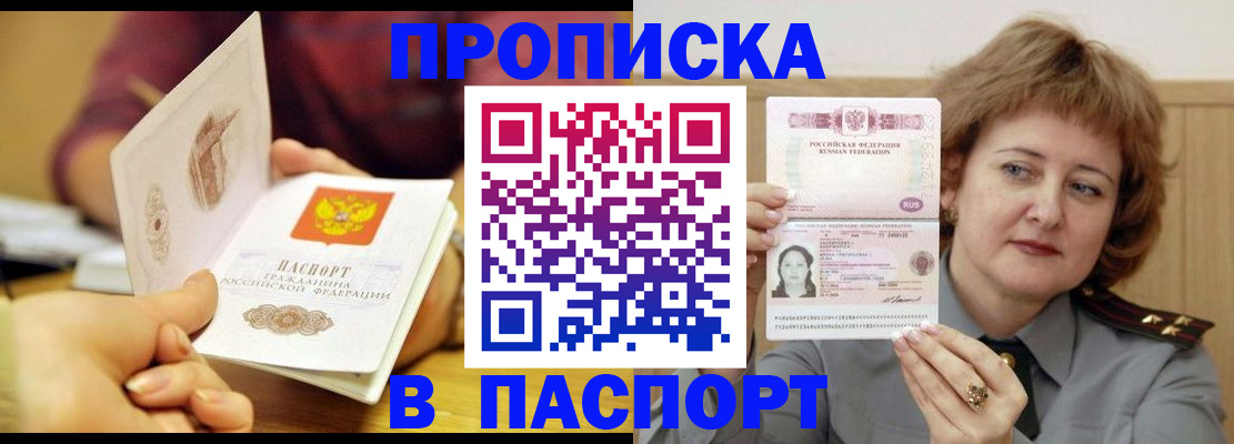 прописка паспорт в Пугачёве
